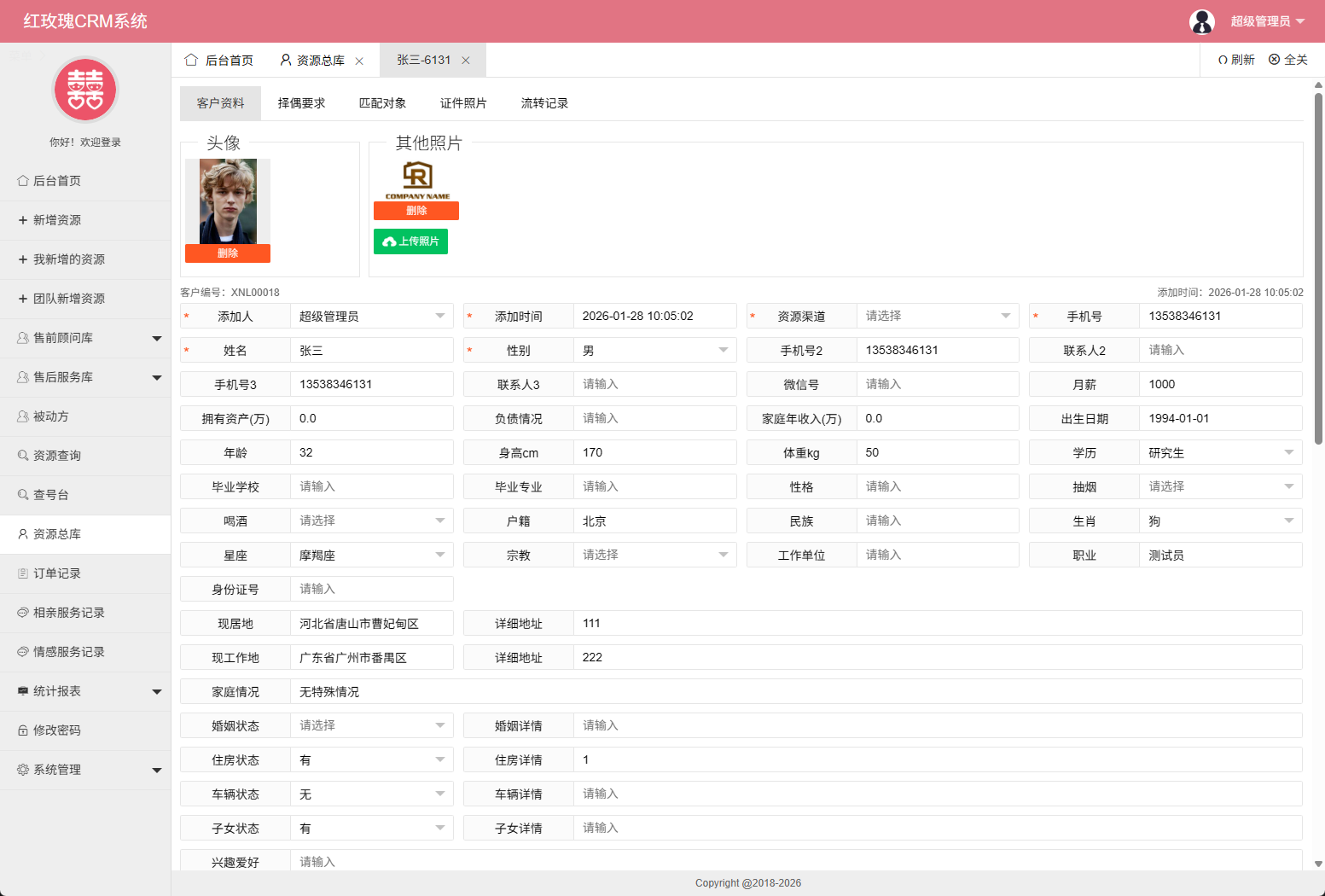 客户管理编辑页面