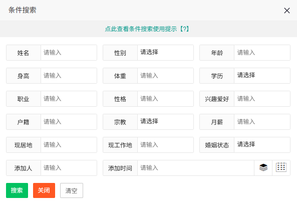 搜索工具弹窗